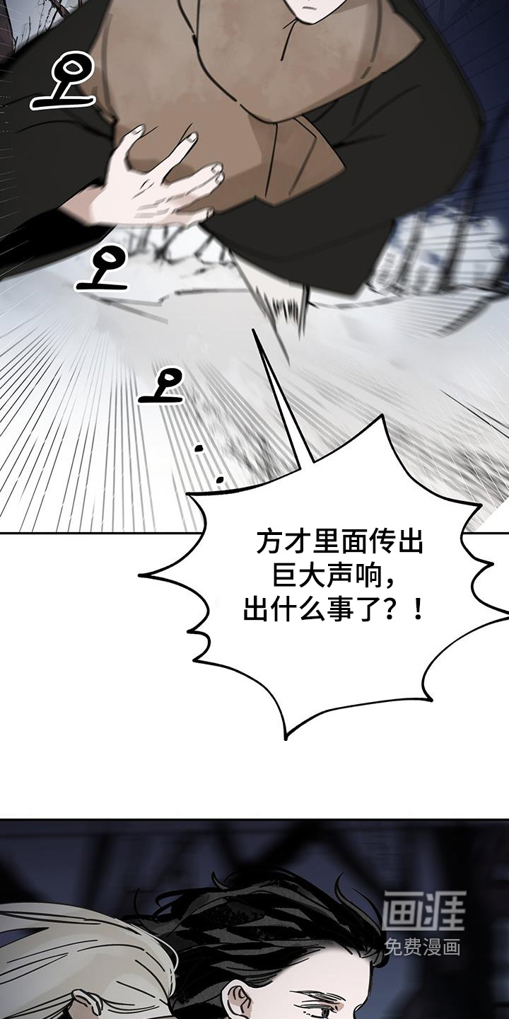 山隐之士 第171话 第19页