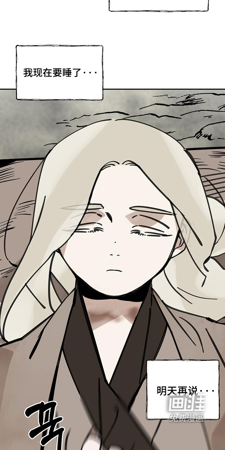 山隐之士 第171话 第4页