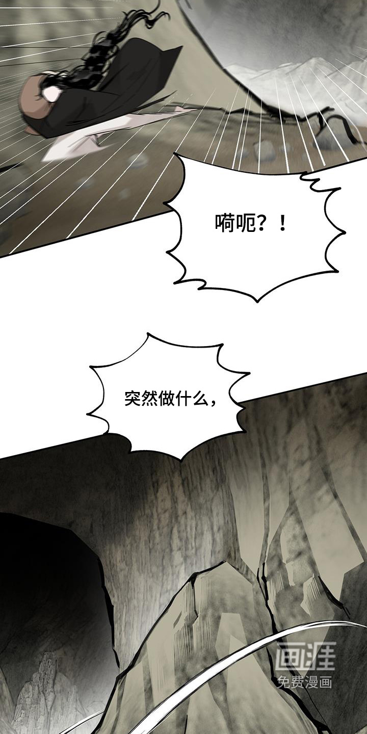 山隐之士 第171话 第6页