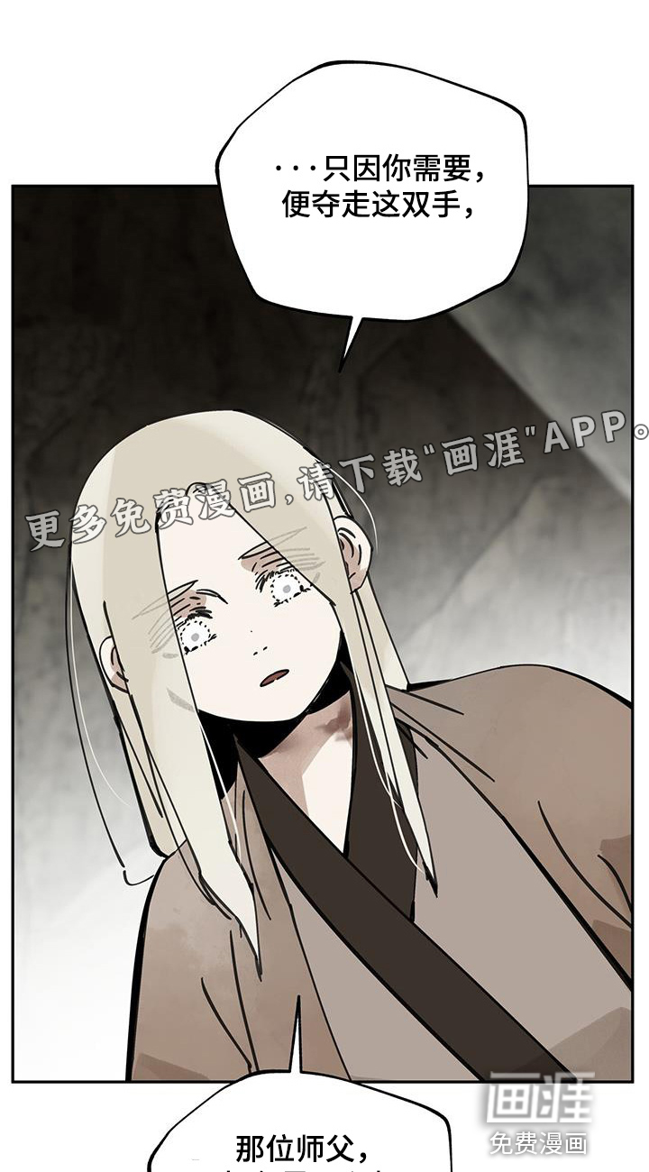 山隐之士 第170话 第1页