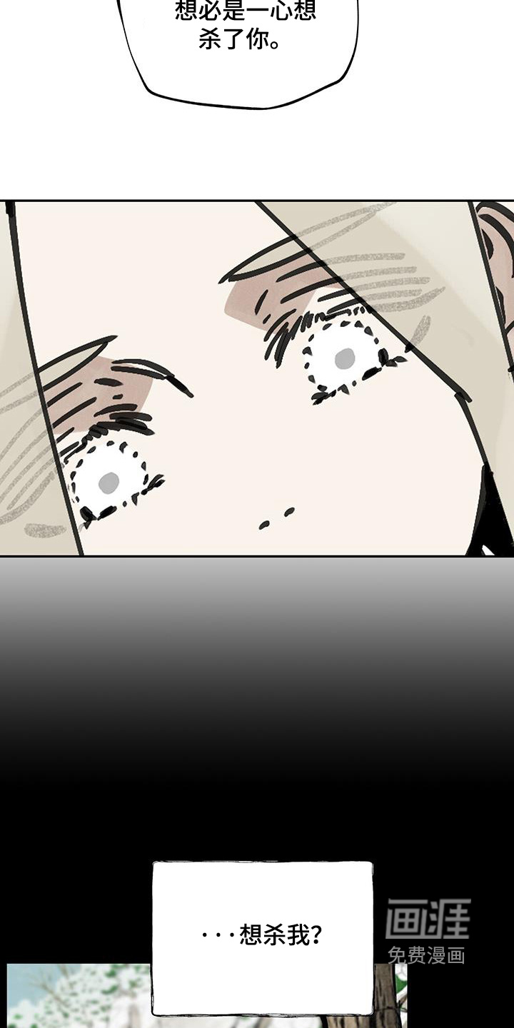 山隐之士 第170话 第2页