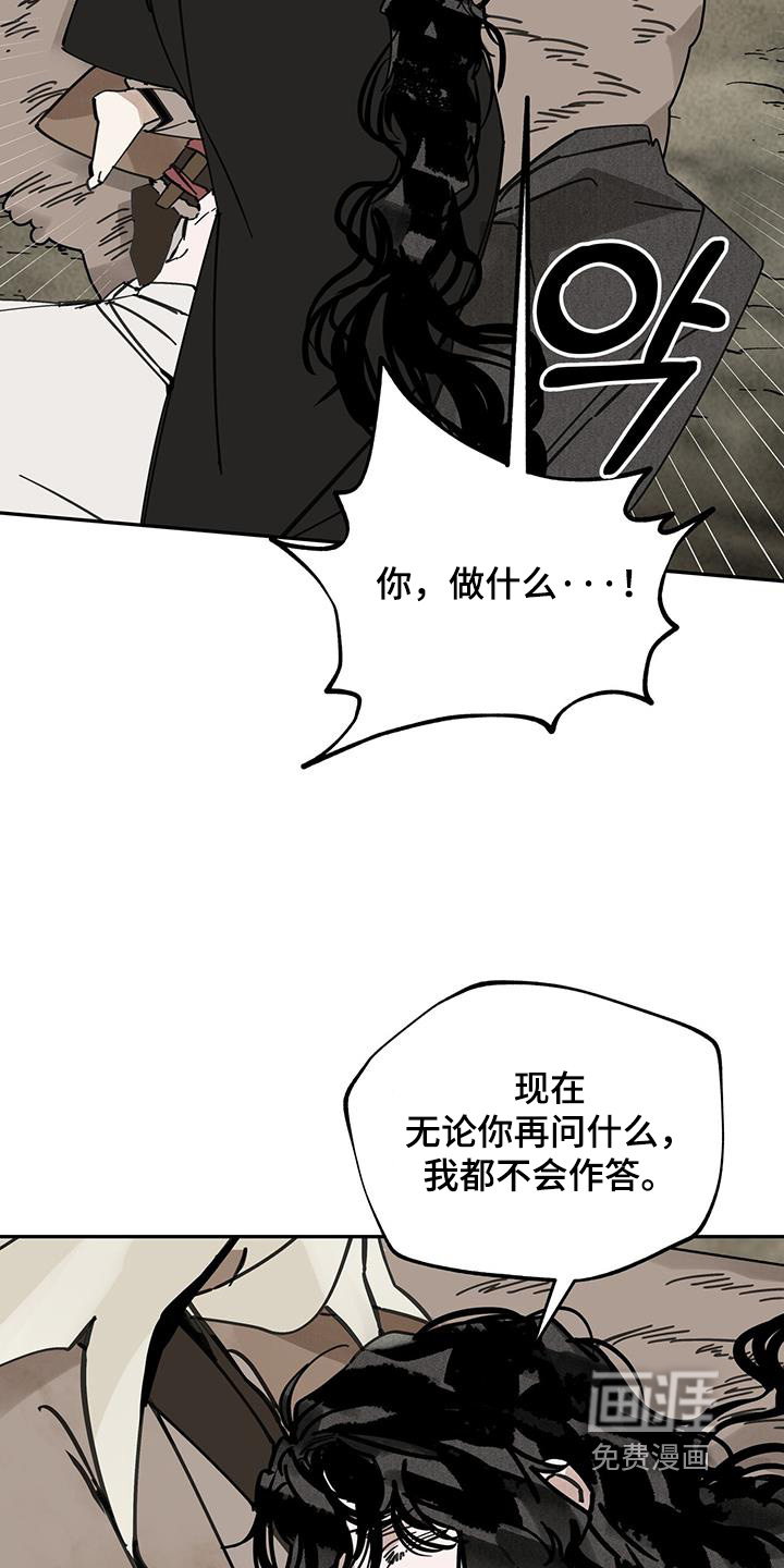 山隐之士 第170话 第19页