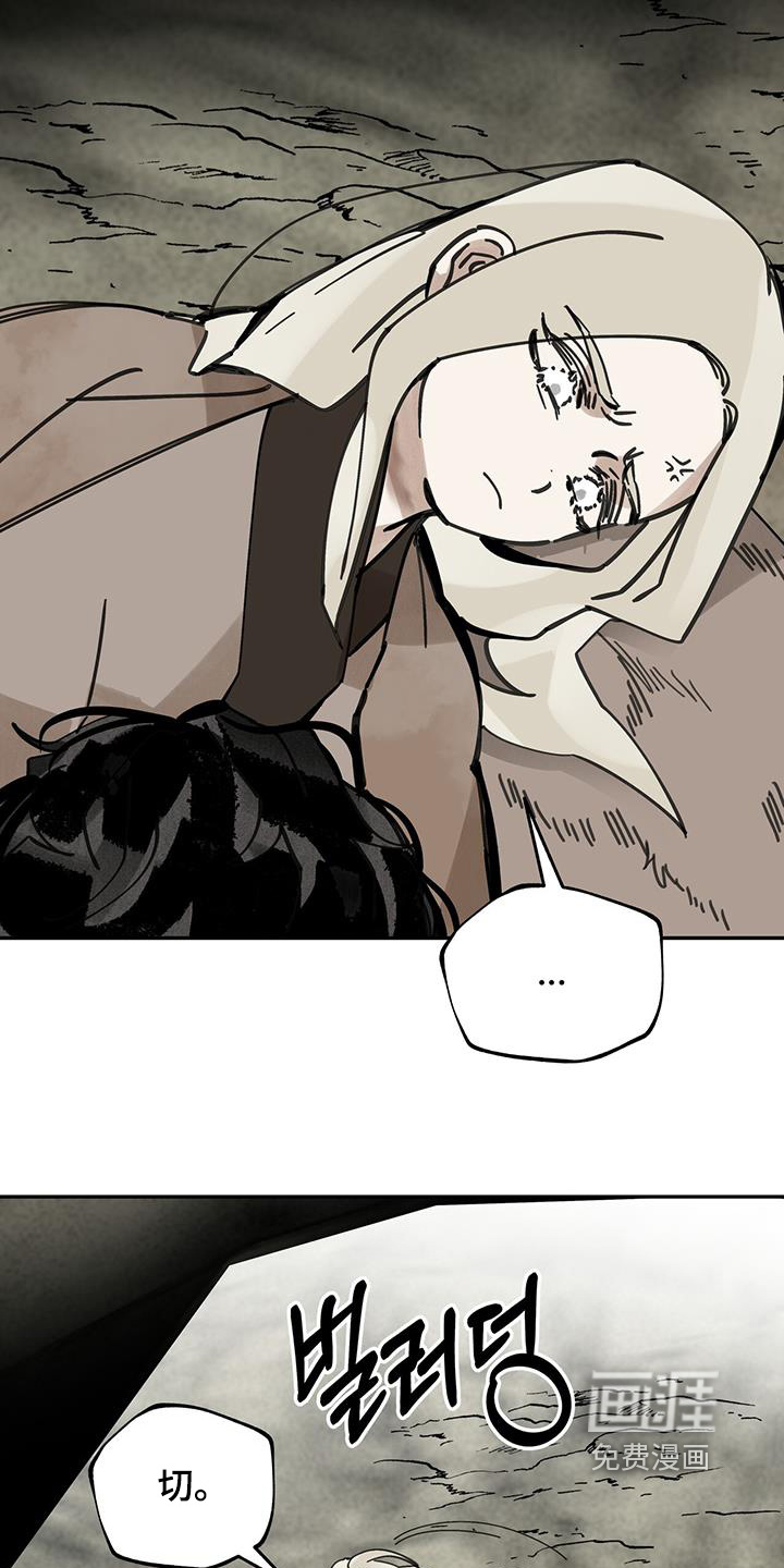 山隐之士 第170话 第21页