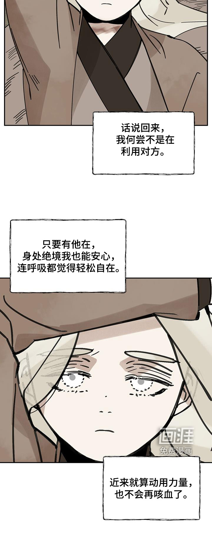 山隐之士 第170话 第24页