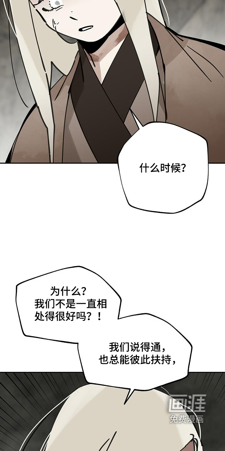 山隐之士 第170话 第9页