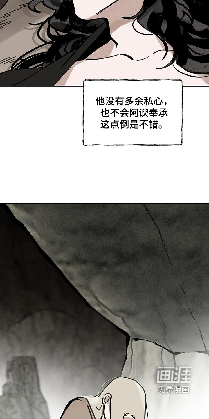 山隐之士 第169话 第11页