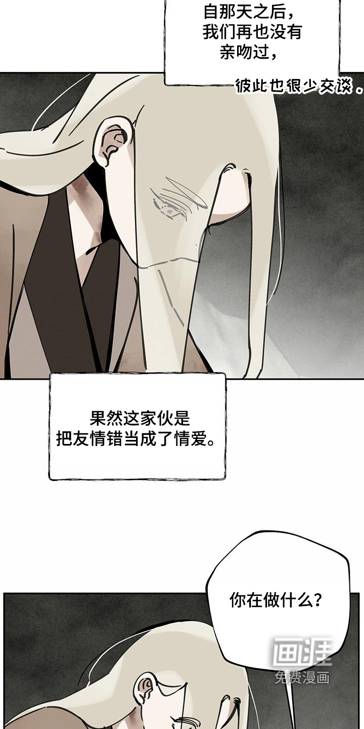 山隐之士 第169话 第15页