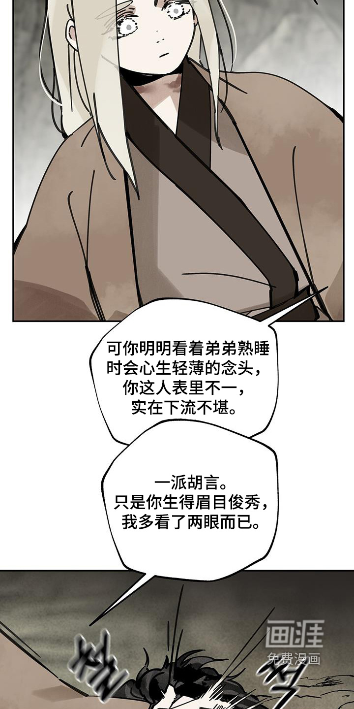 山隐之士 第169话 第17页