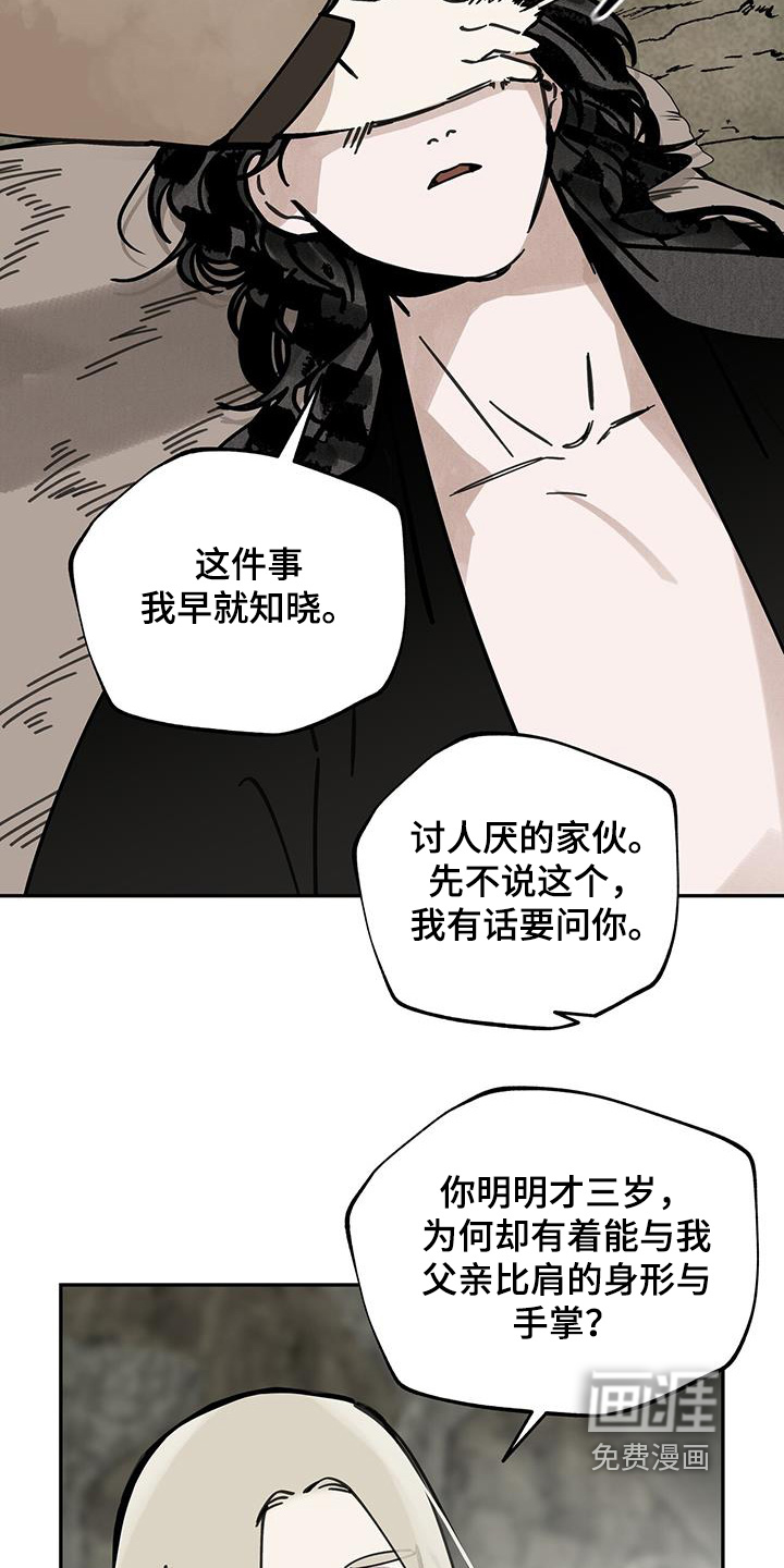 山隐之士 第169话 第18页