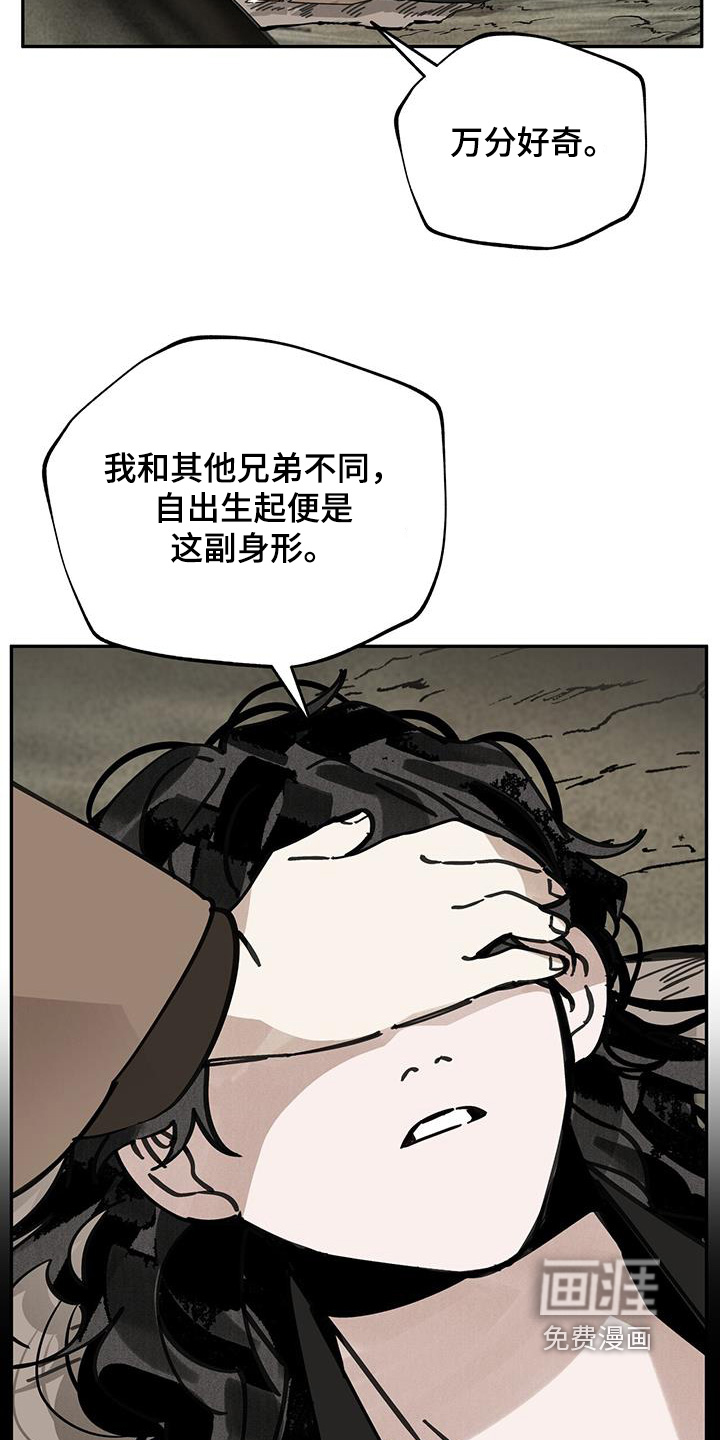 山隐之士 第169话 第20页