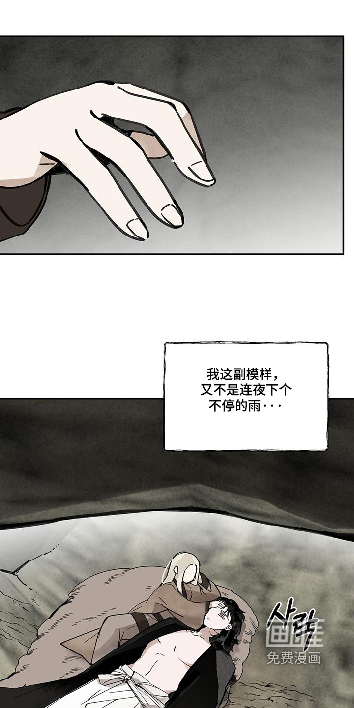山隐之士 第169话 第3页