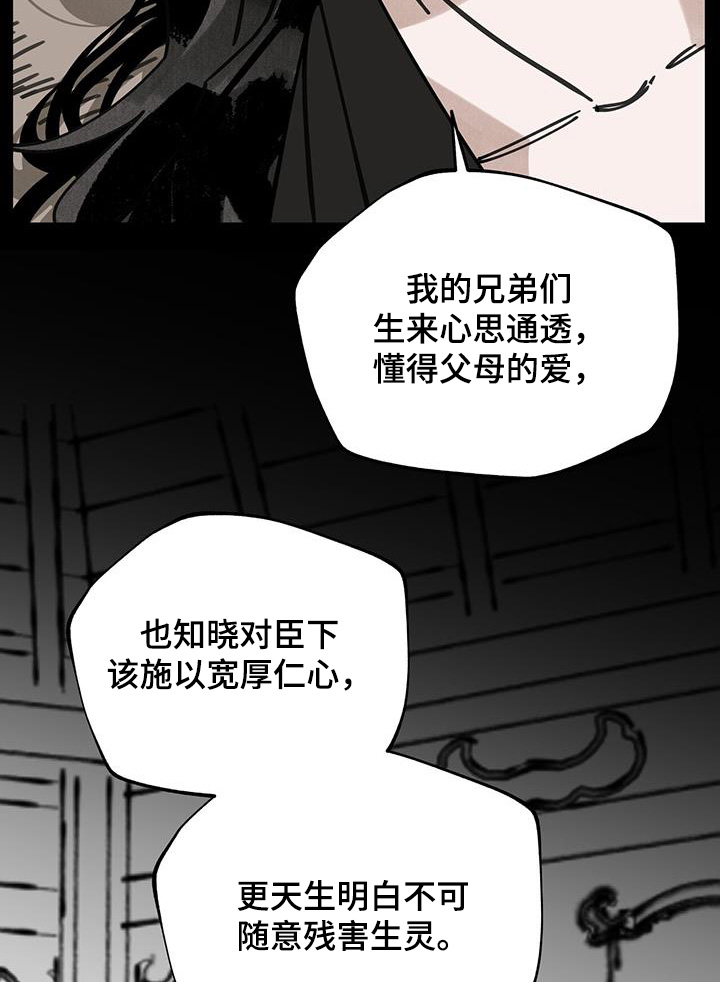 山隐之士 第169话 第21页