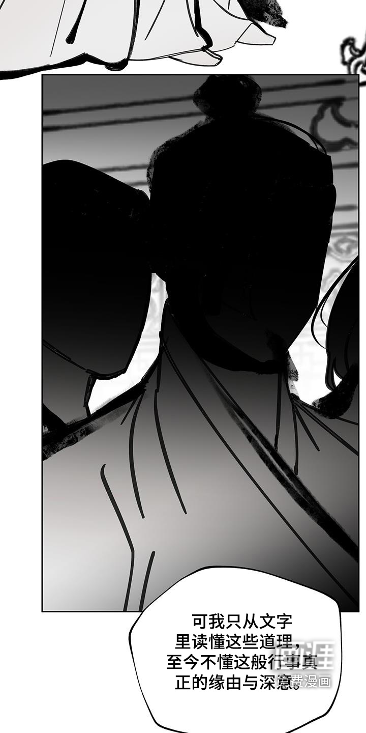 山隐之士 第169话 第23页
