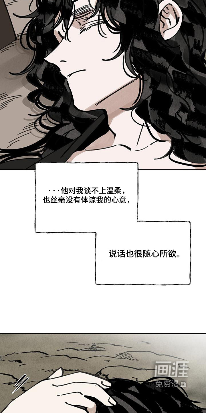 山隐之士 第169话 第9页