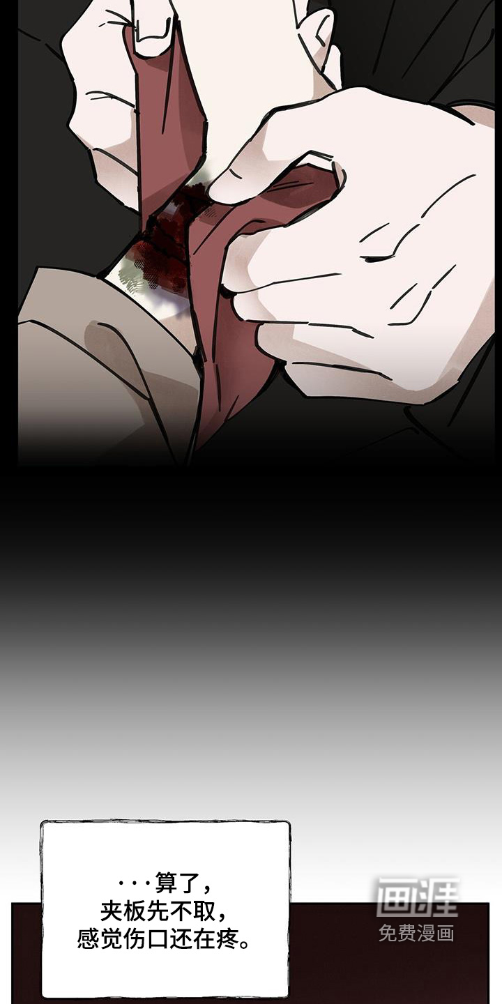 山隐之士 第174话 第2页