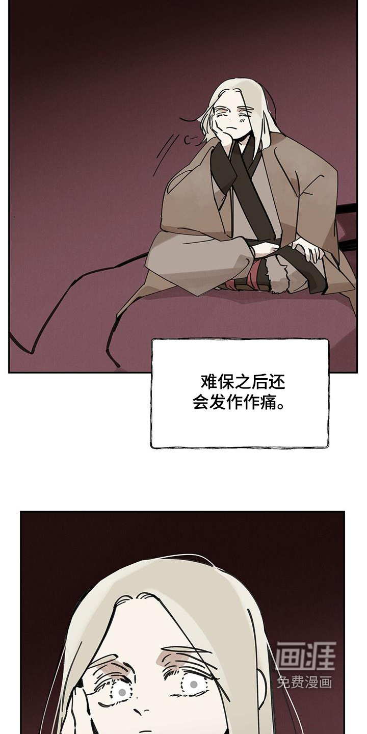山隐之士 第174话 第3页