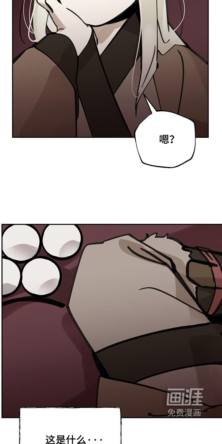山隐之士 第174话 第4页