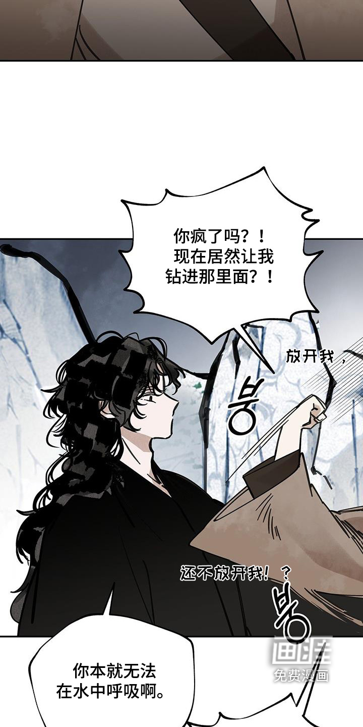 山隐之士 第173话 第2页