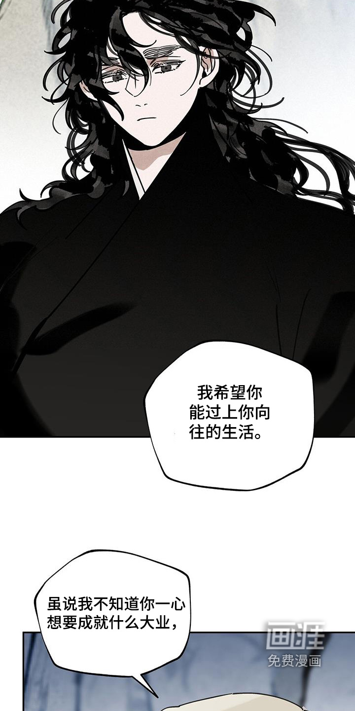 山隐之士 第173话 第14页