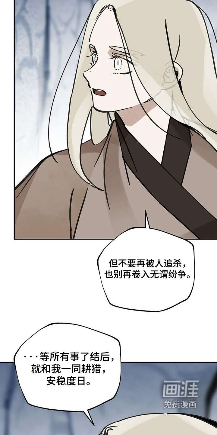 山隐之士 第173话 第15页