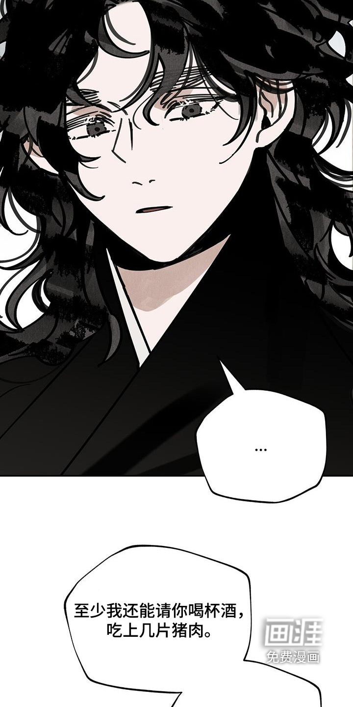 山隐之士 第173话 第17页