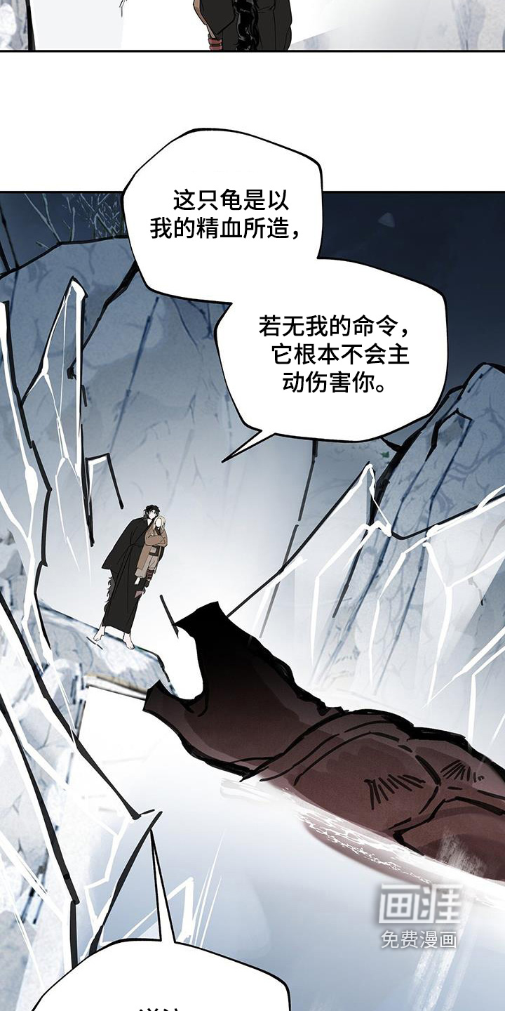 山隐之士 第173话 第7页