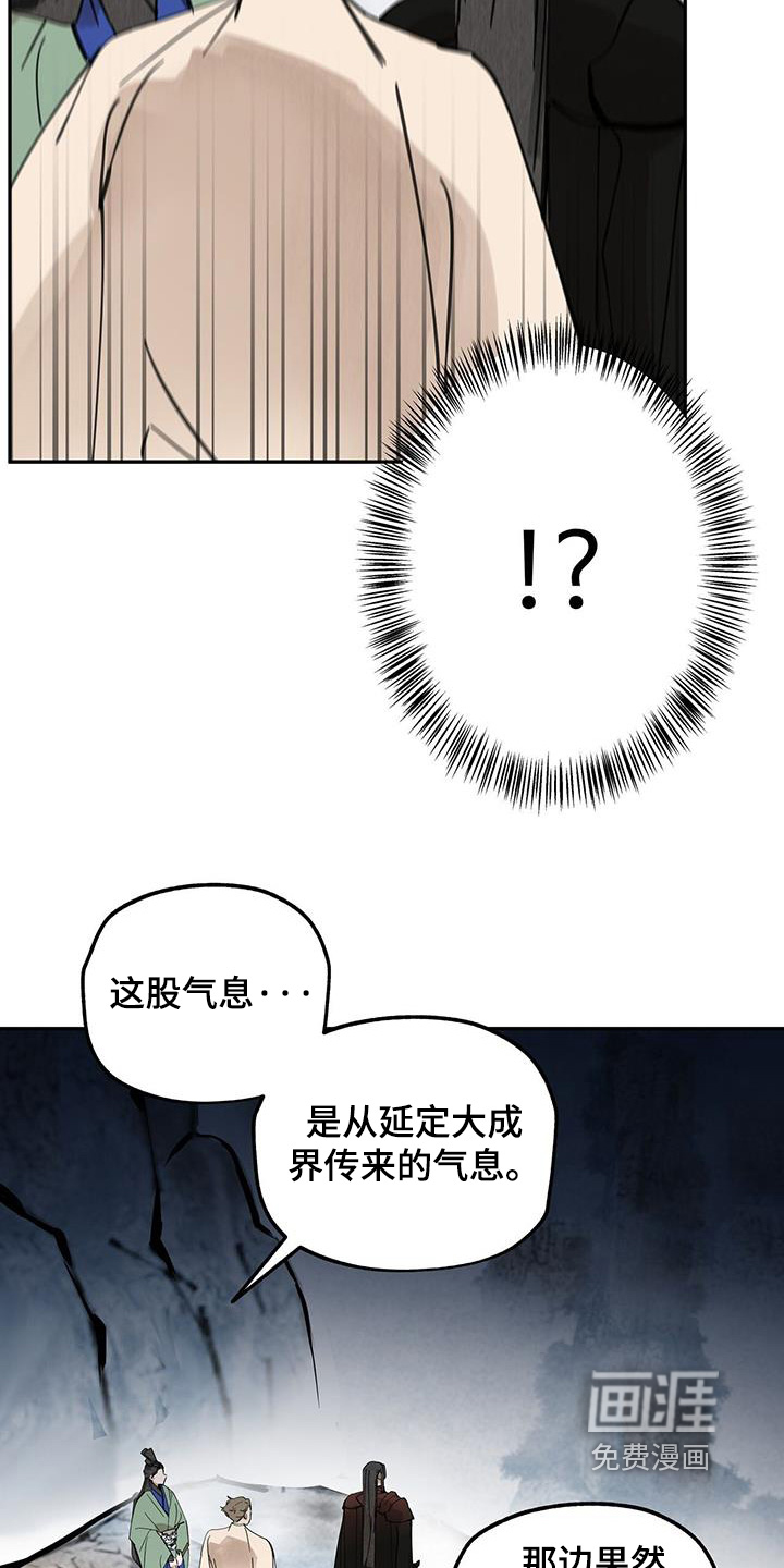 山隐之士 第172话 第20页