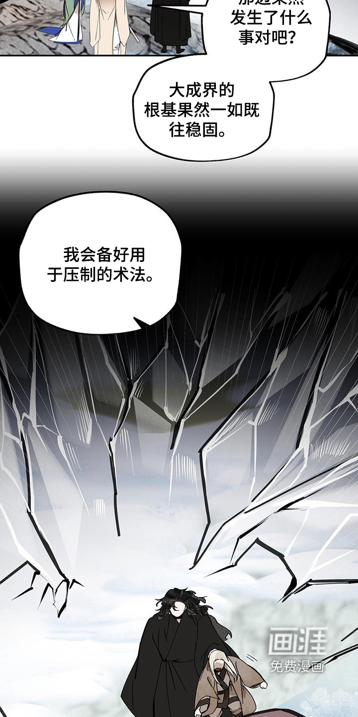 山隐之士 第172话 第21页