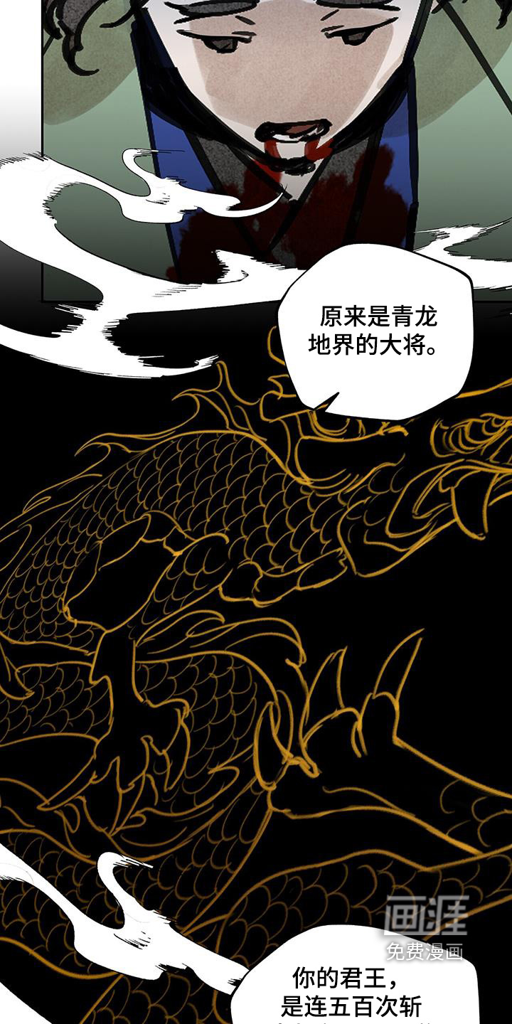 山隐之士 第176话 第13页