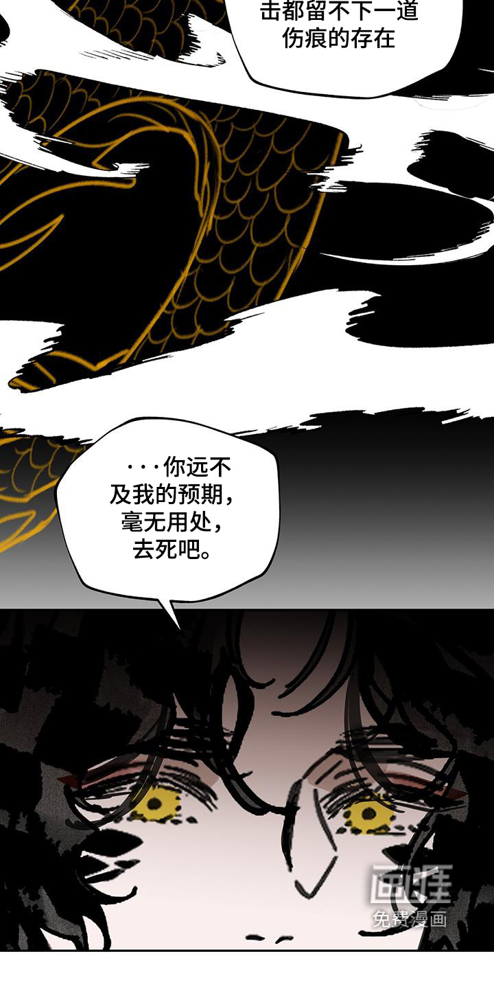 山隐之士 第176话 第14页