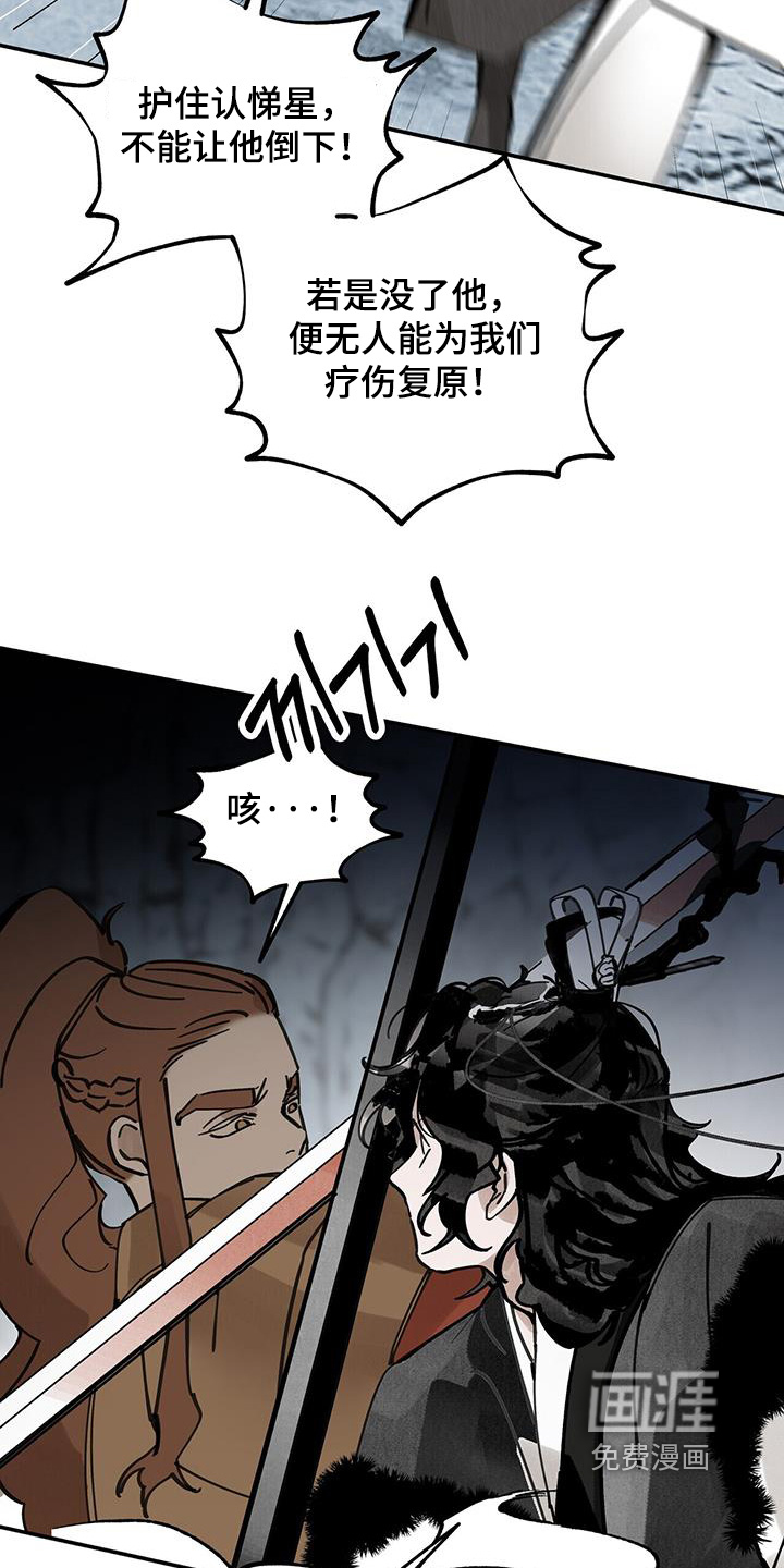 山隐之士 第176话 第16页