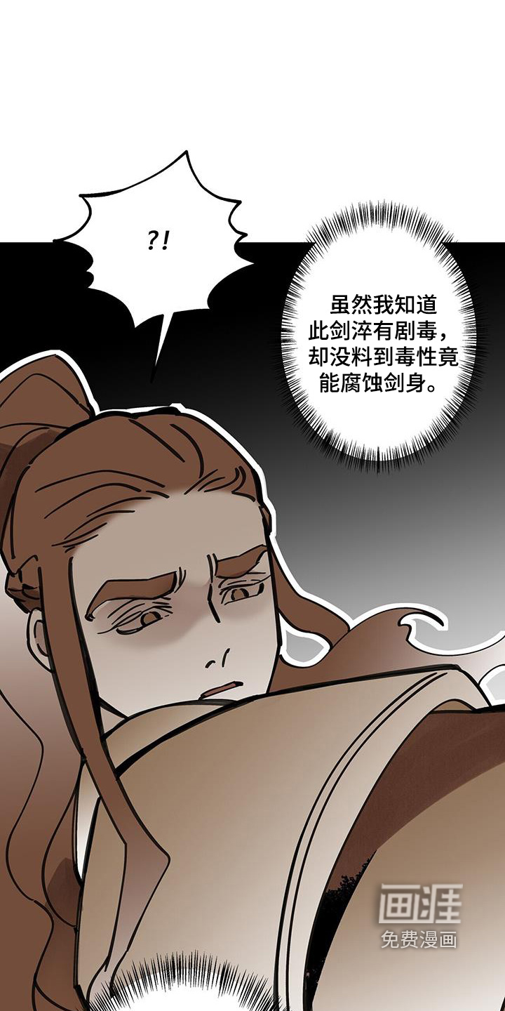 山隐之士 第176话 第18页