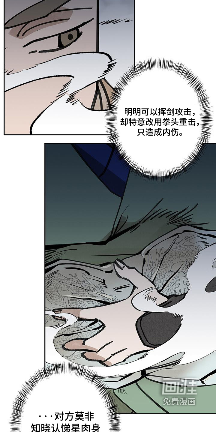 山隐之士 第176话 第8页