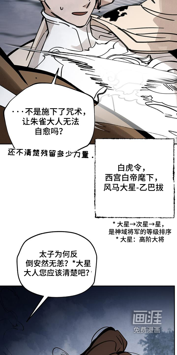 山隐之士 第175话 第11页