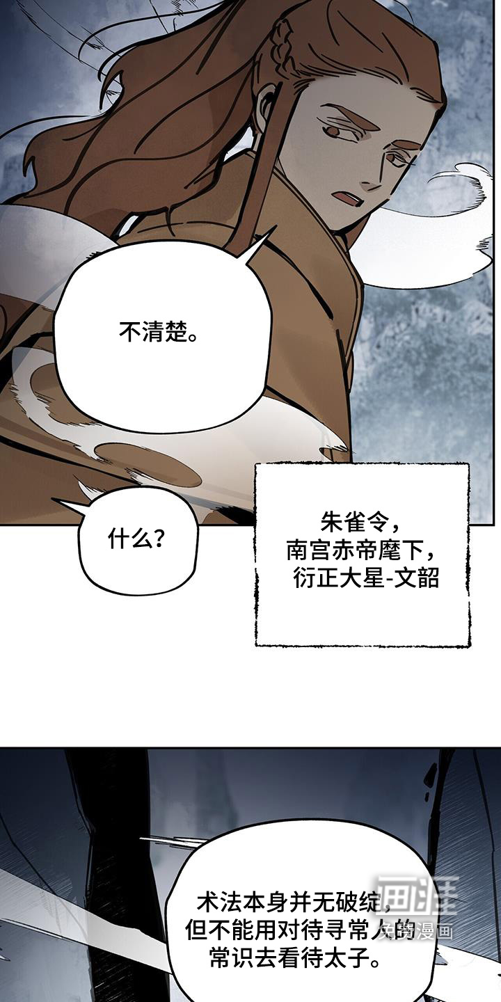 山隐之士 第175话 第12页