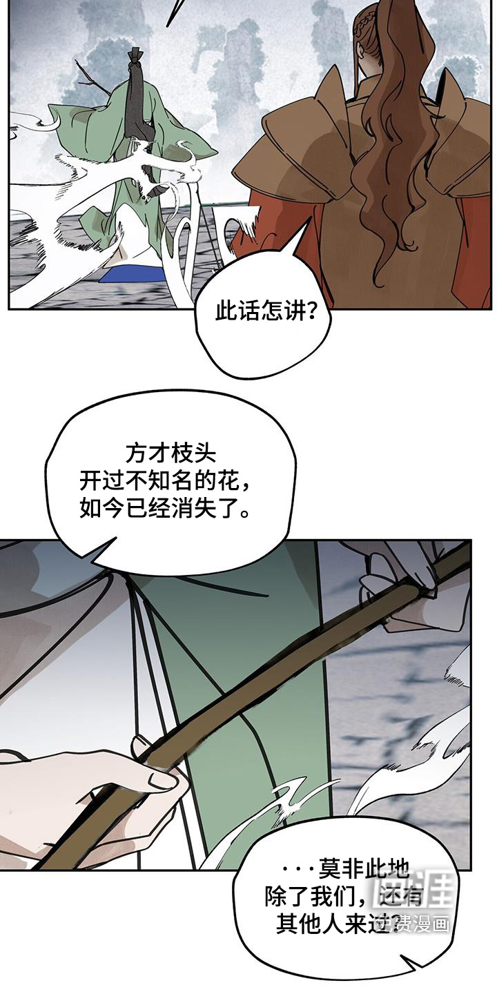 山隐之士 第175话 第15页