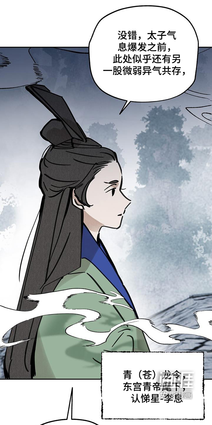 山隐之士 第175话 第16页