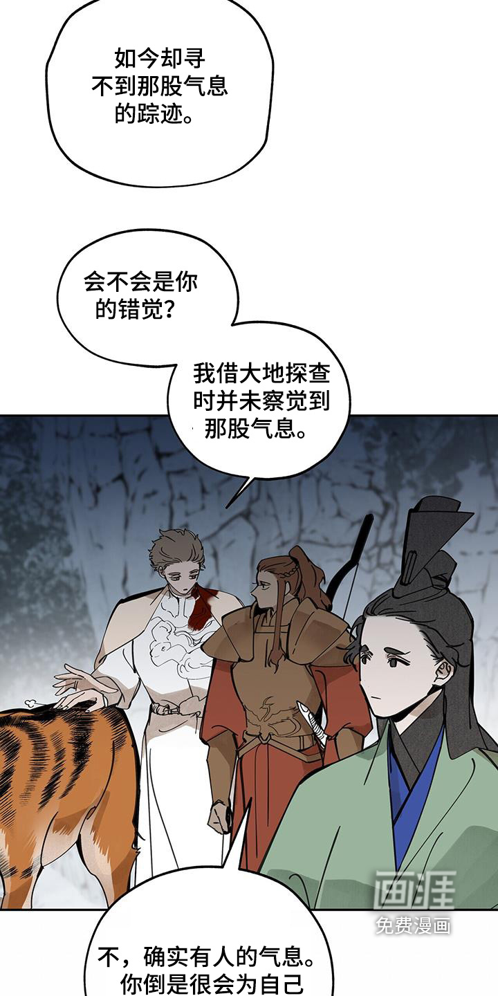 山隐之士 第175话 第17页