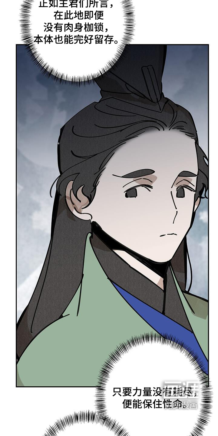 山隐之士 第175话 第19页