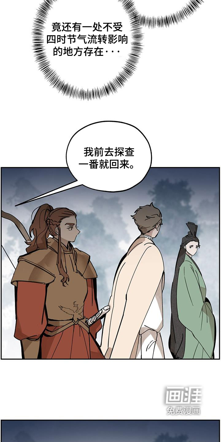 山隐之士 第175话 第20页