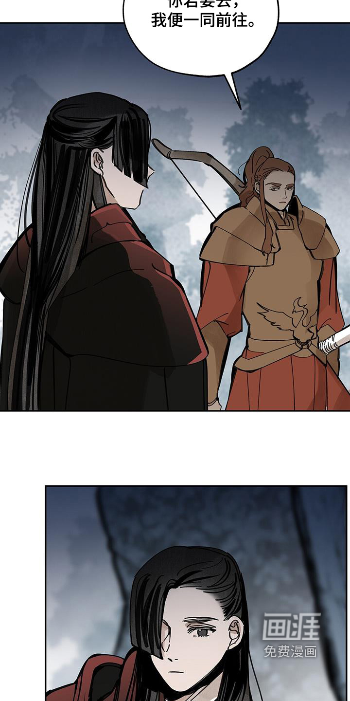 山隐之士 第175话 第23页