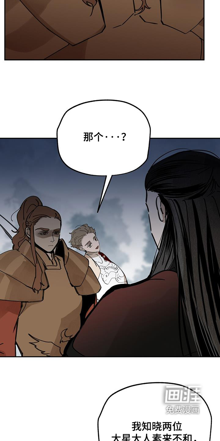 山隐之士 第175话 第25页