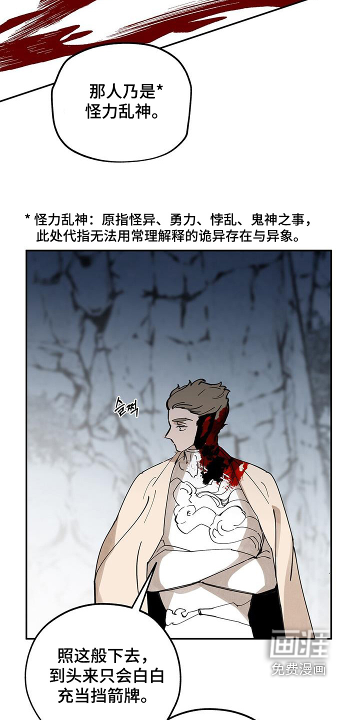 山隐之士 第175话 第28页