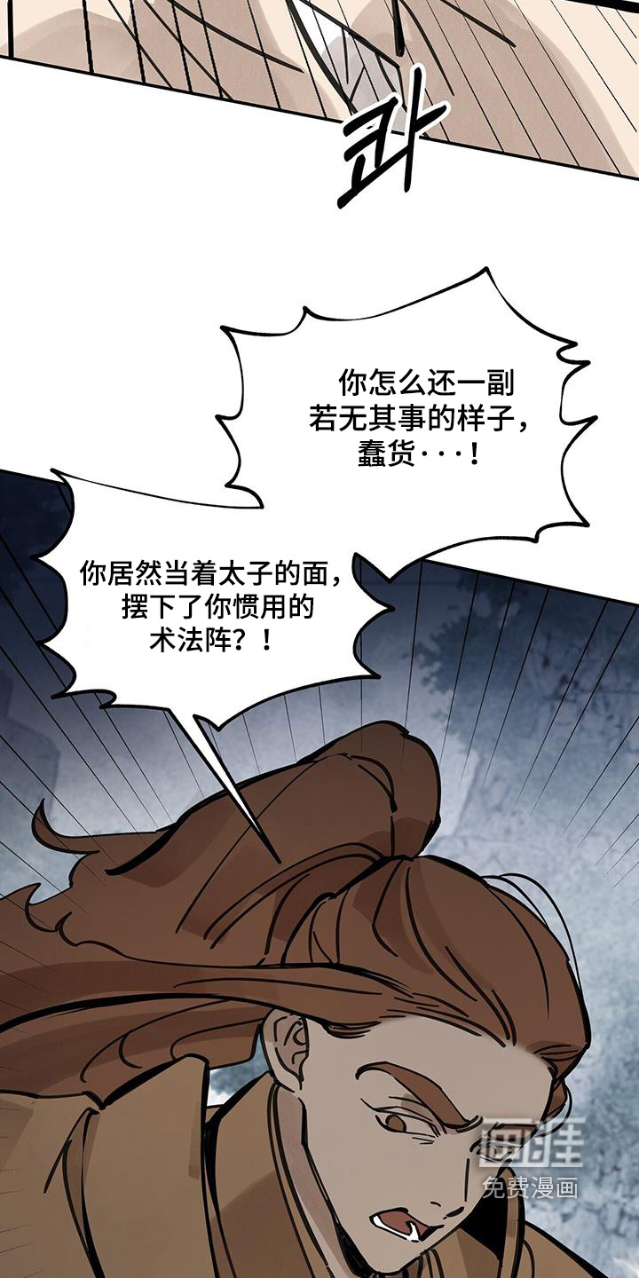 山隐之士 第175话 第8页