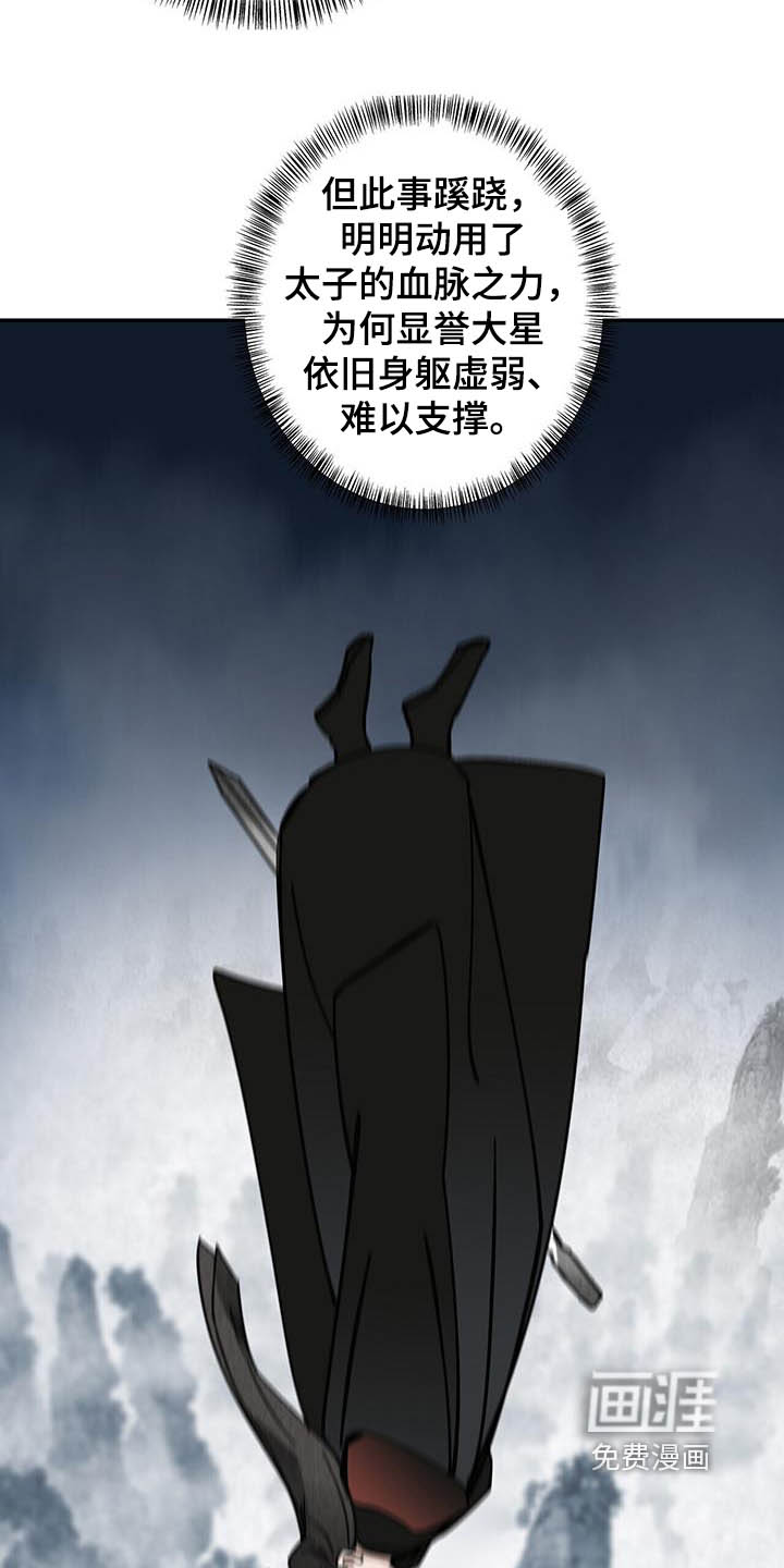山隐之士 第179话 第2页