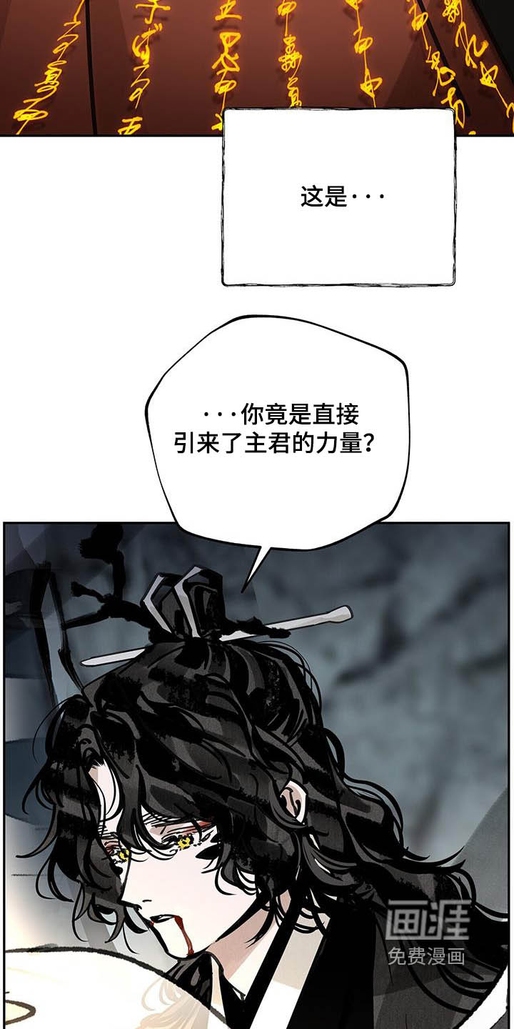 山隐之士 第179话 第18页