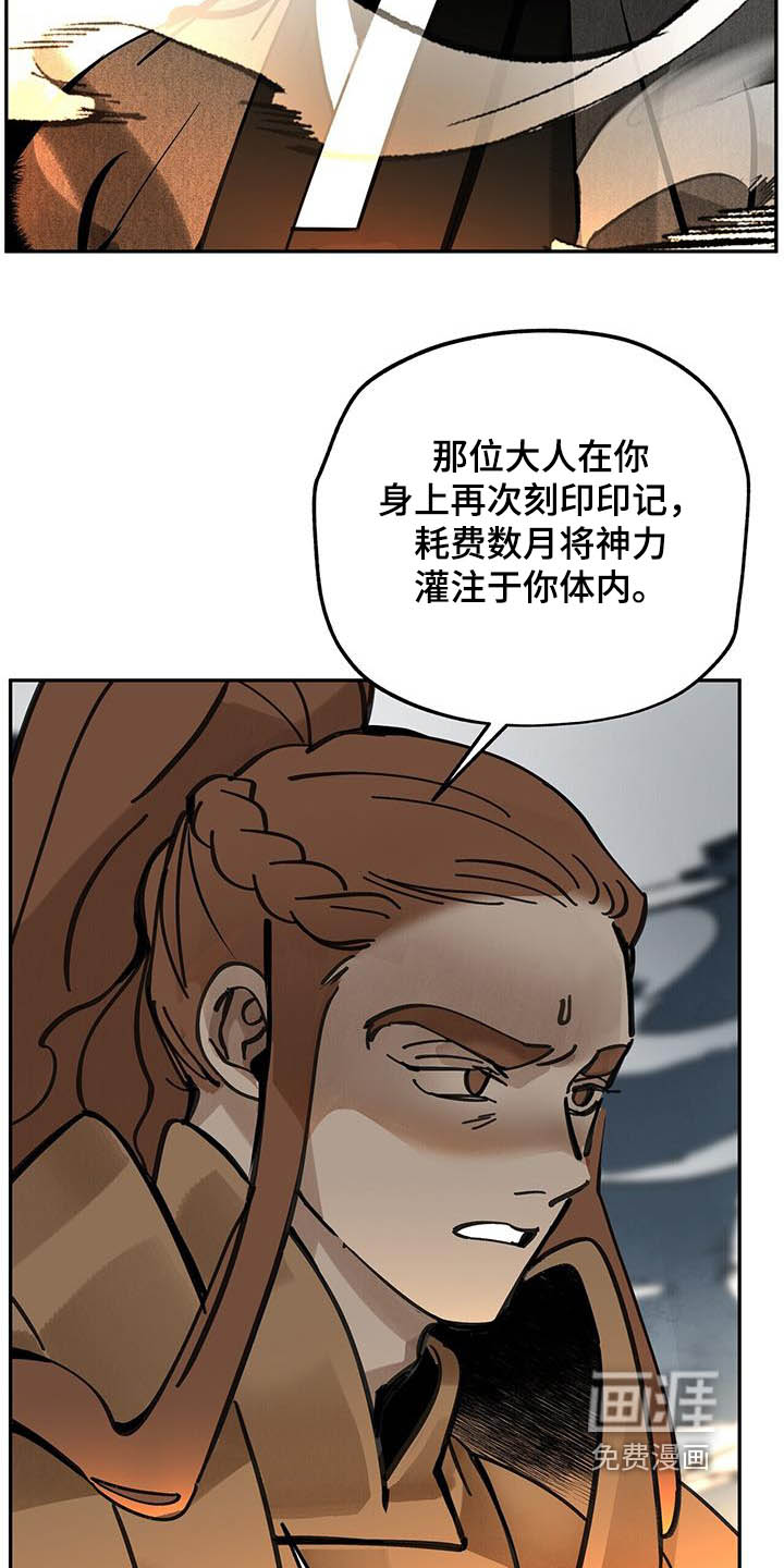 山隐之士 第179话 第19页