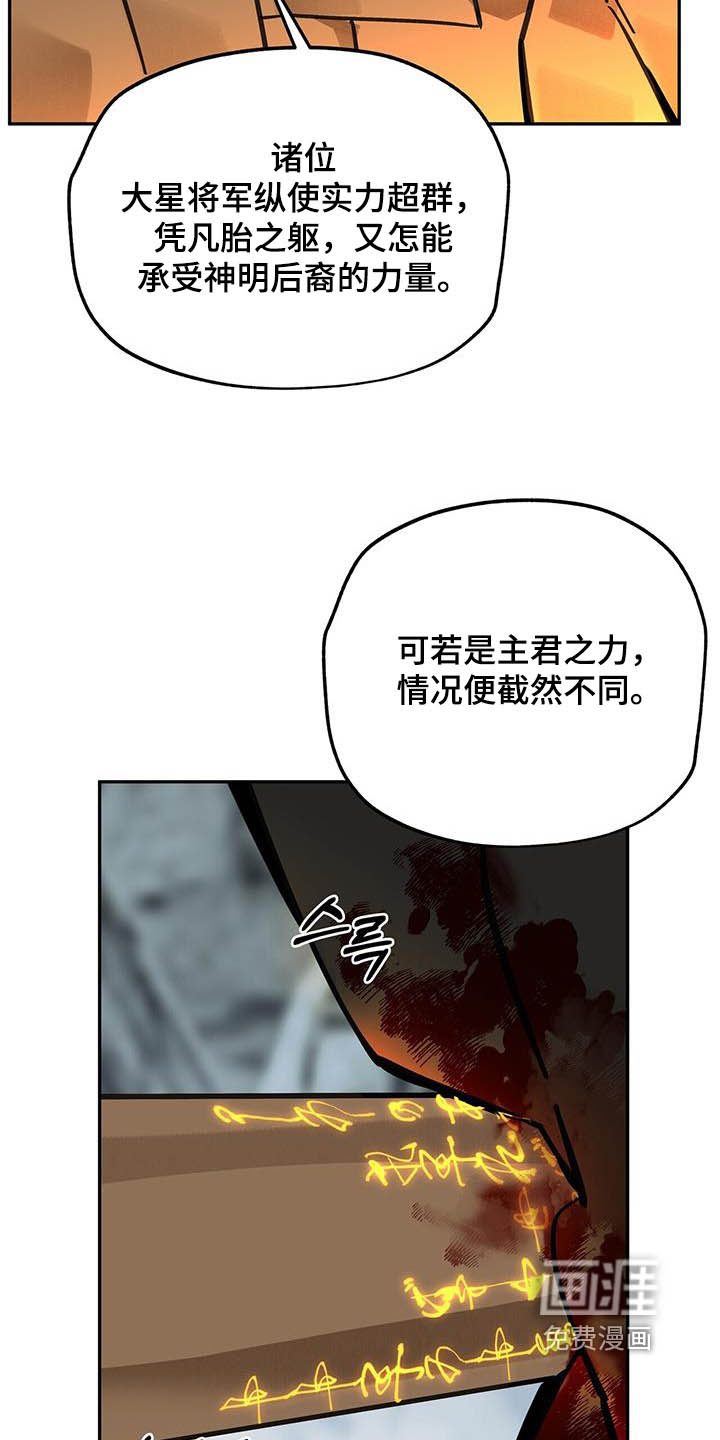 山隐之士 第179话 第20页