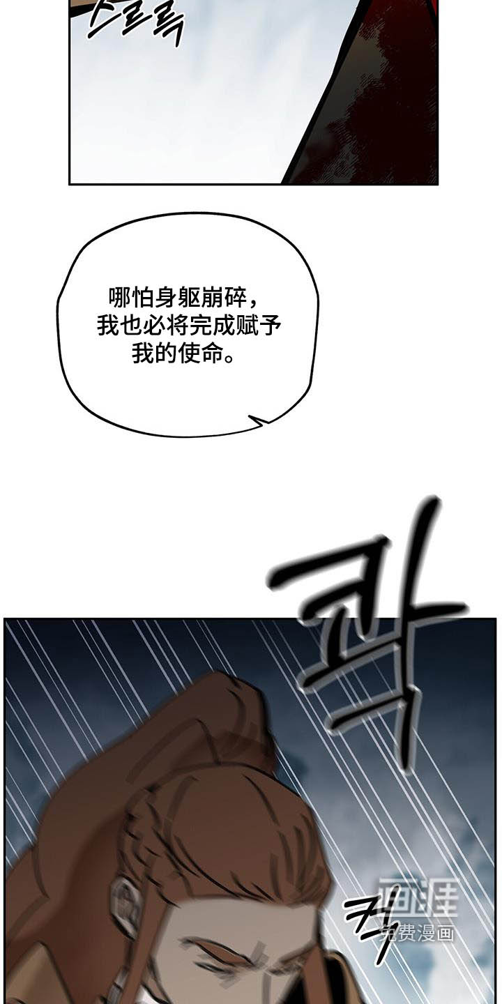 山隐之士 第179话 第21页