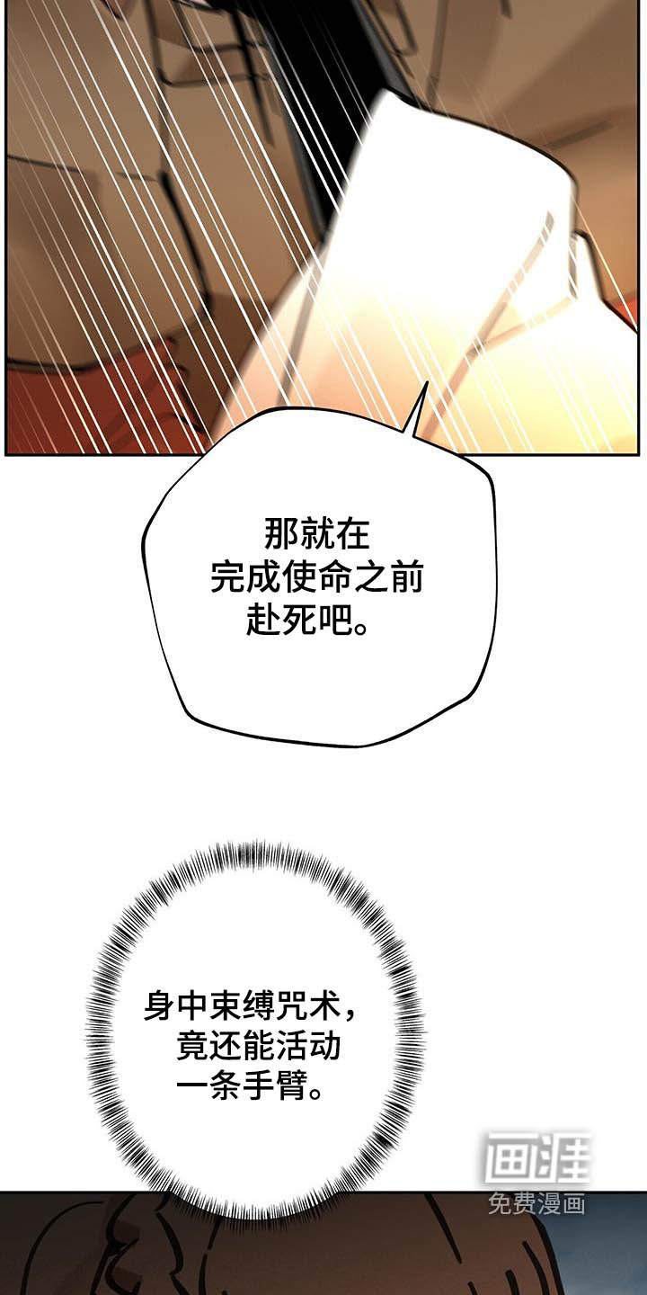 山隐之士 第179话 第23页